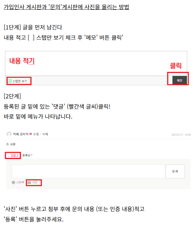 카페 사진 올리는 방법